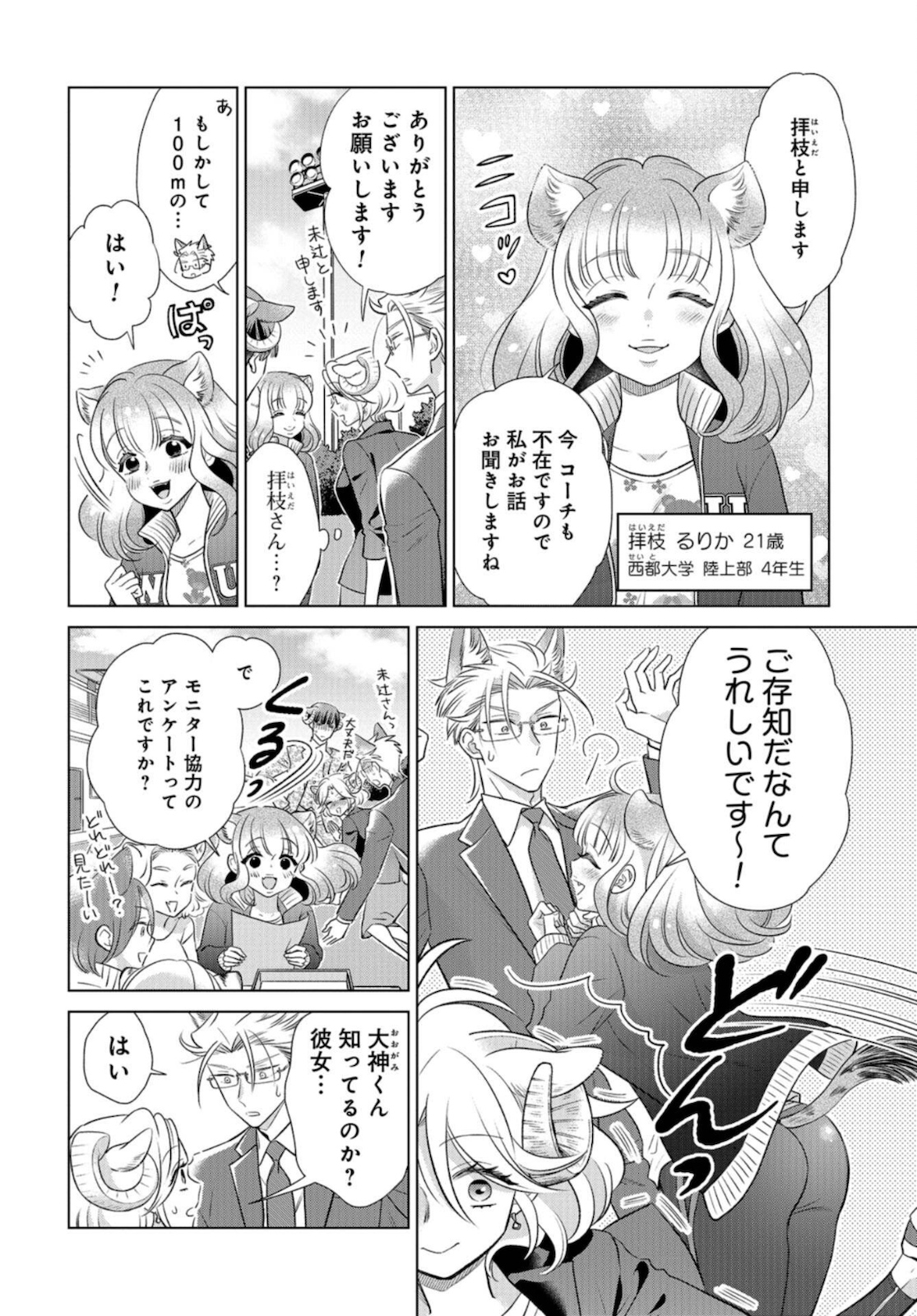 Ookami Buka-kun to Hitsuji Joushi-san Chapter 15 page 9 - nihonkuni.com