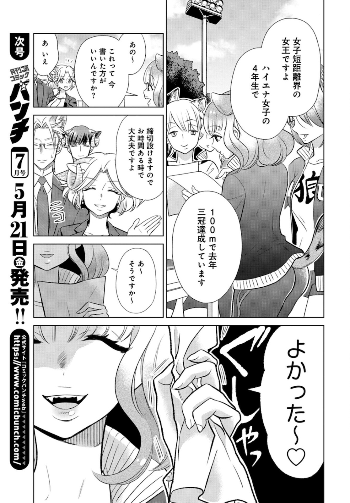 Ookami Buka-kun to Hitsuji Joushi-san Chapter 15 page 10 - nihonkuni.com