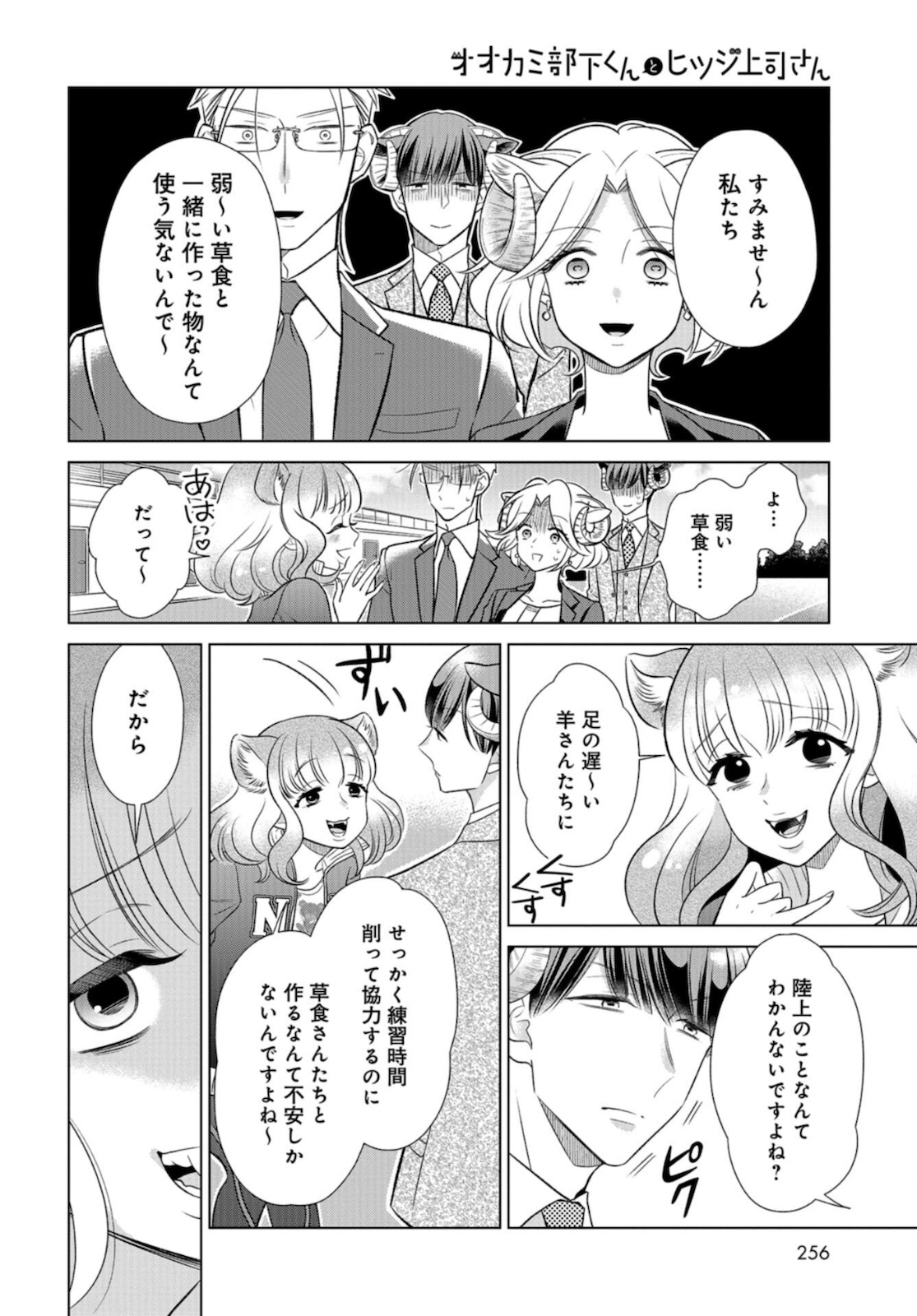 Ookami Buka-kun to Hitsuji Joushi-san Chapter 15 page 11 - nihonkuni.com