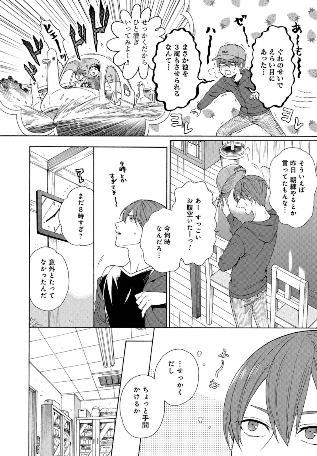 Rokuhoudou Yotsuiro-Biyori Chapter 37.5 page 20 - nihonkuni.com