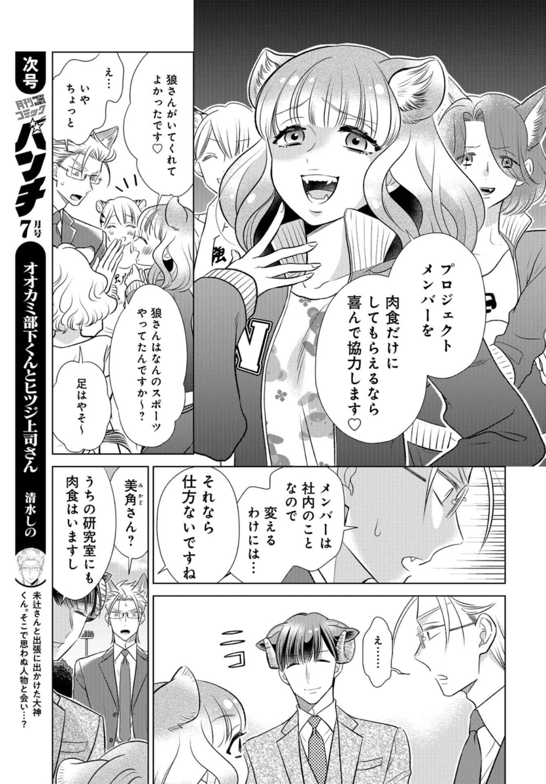 Ookami Buka-kun to Hitsuji Joushi-san Chapter 15 page 12 - nihonkuni.com
