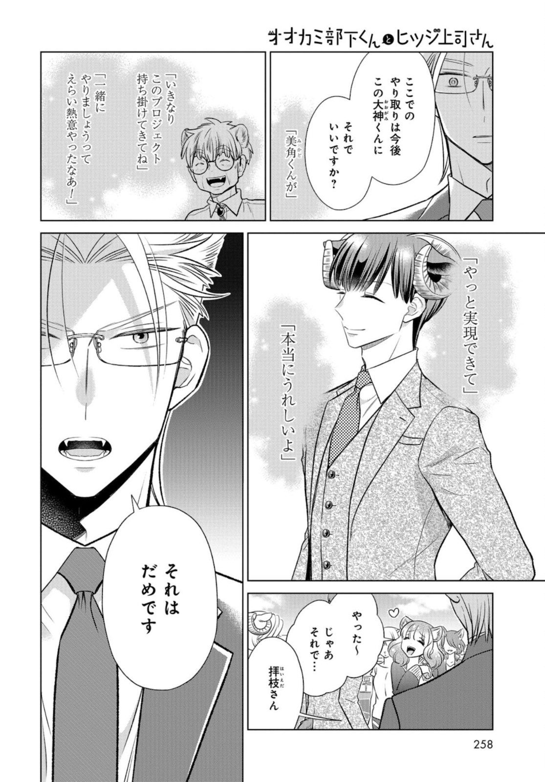 Ookami Buka-kun to Hitsuji Joushi-san Chapter 15 page 13 - nihonkuni.com