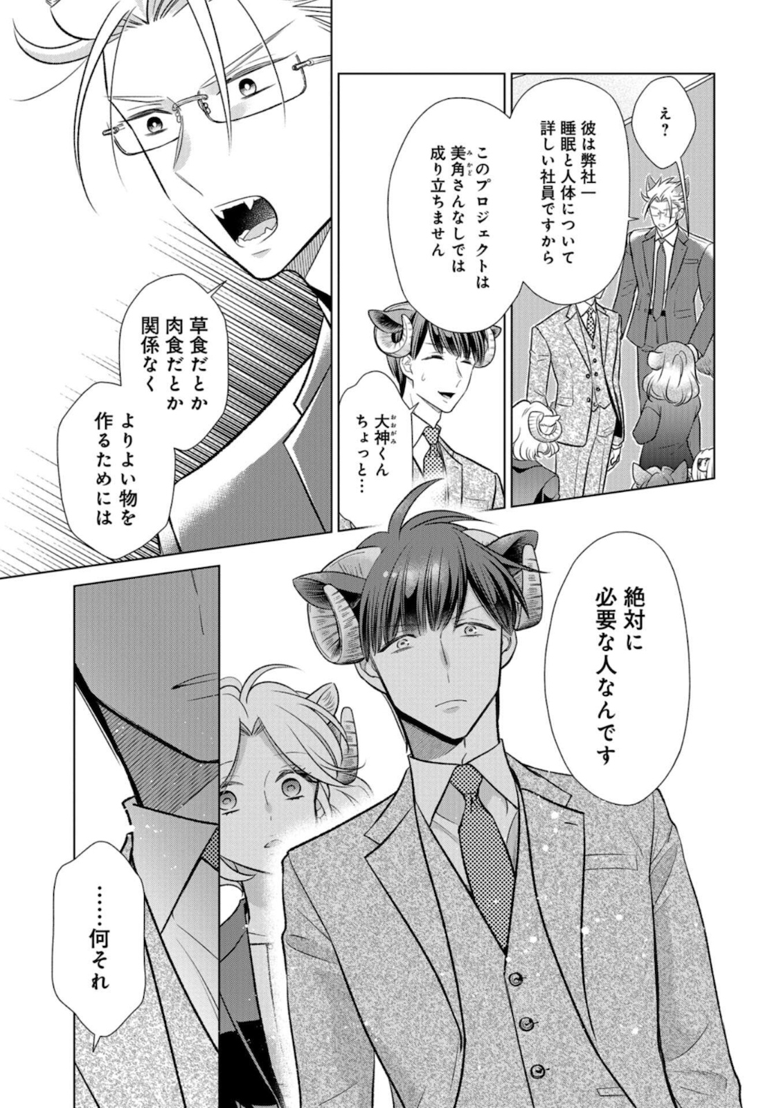 Ookami Buka-kun to Hitsuji Joushi-san Chapter 15 page 14 - nihonkuni.com