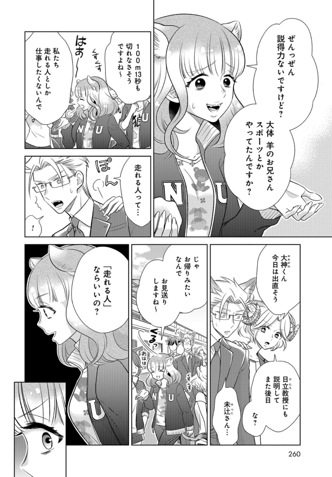 Ookami Buka-kun to Hitsuji Joushi-san Chapter 15 page 15 - nihonkuni.com