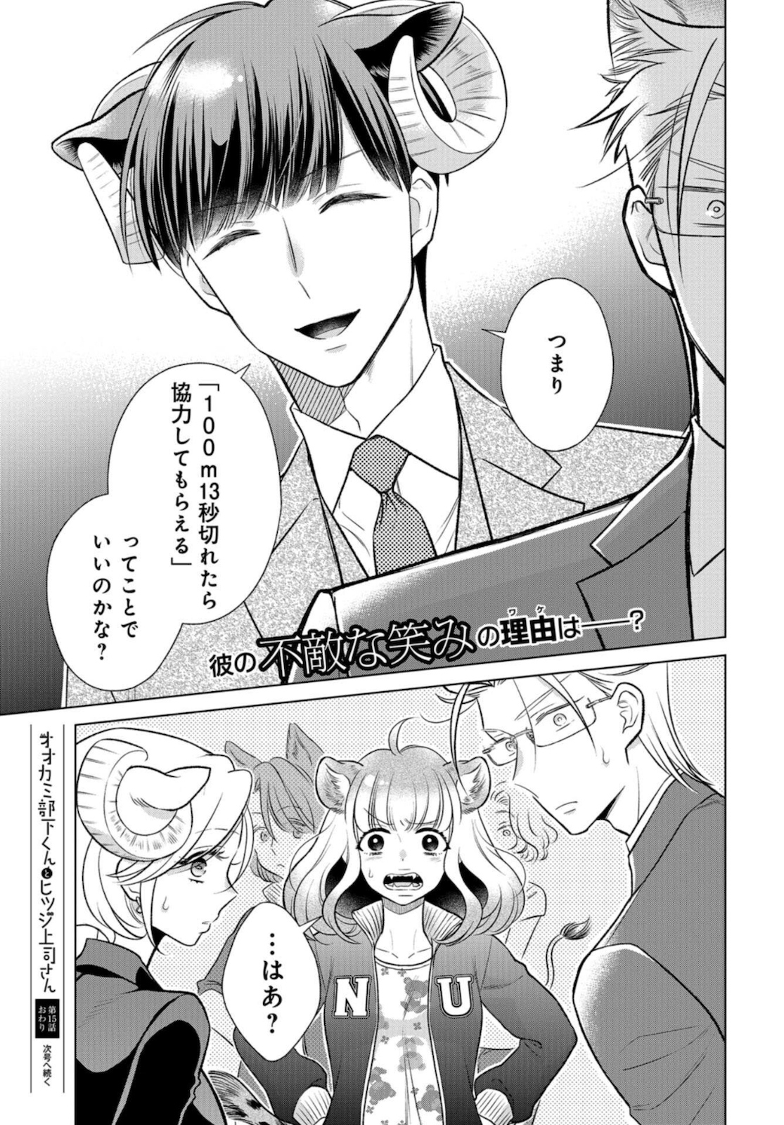 Ookami Buka-kun to Hitsuji Joushi-san Chapter 15 page 16 - nihonkuni.com