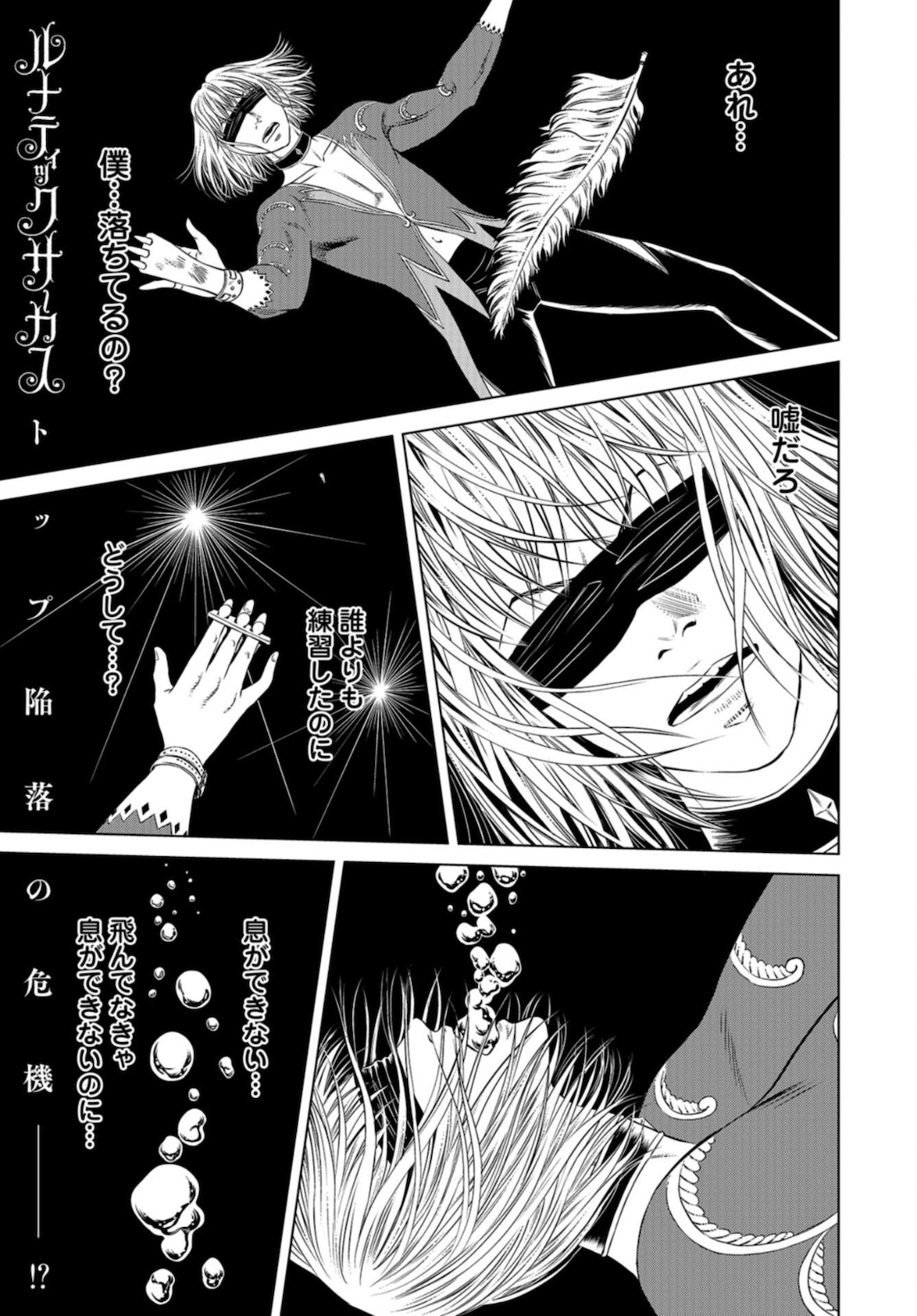 Lunatic Circus Chap 8 - Pic 1