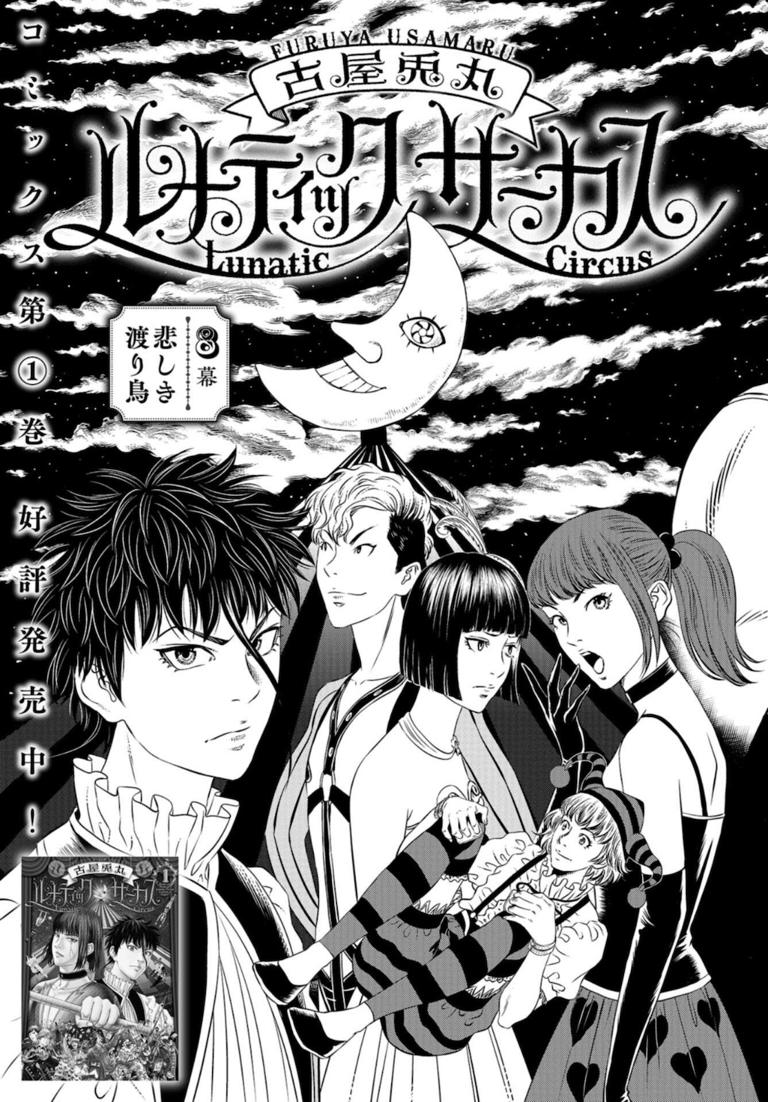 Lunatic Circus Chap 8 - Pic 3