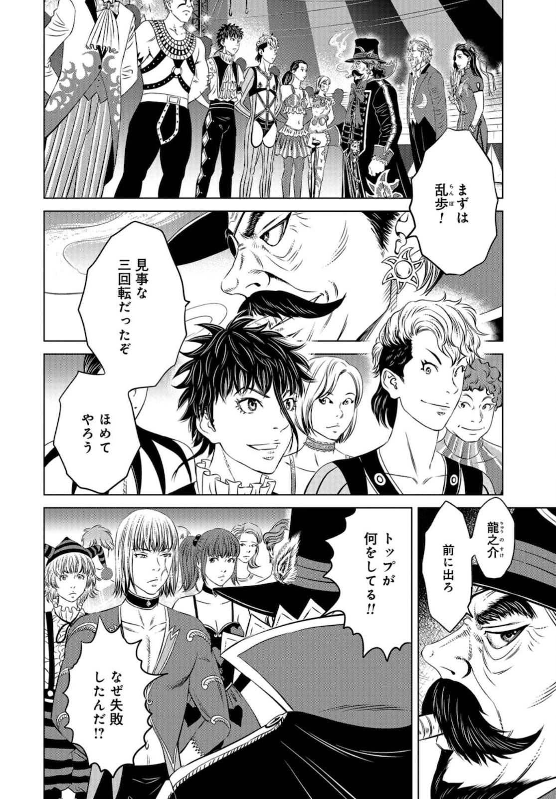 Lunatic Circus Chap 8 - Pic 4