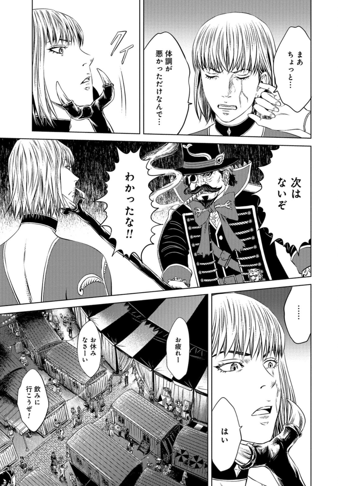 Lunatic Circus Chap 8 - Pic 5