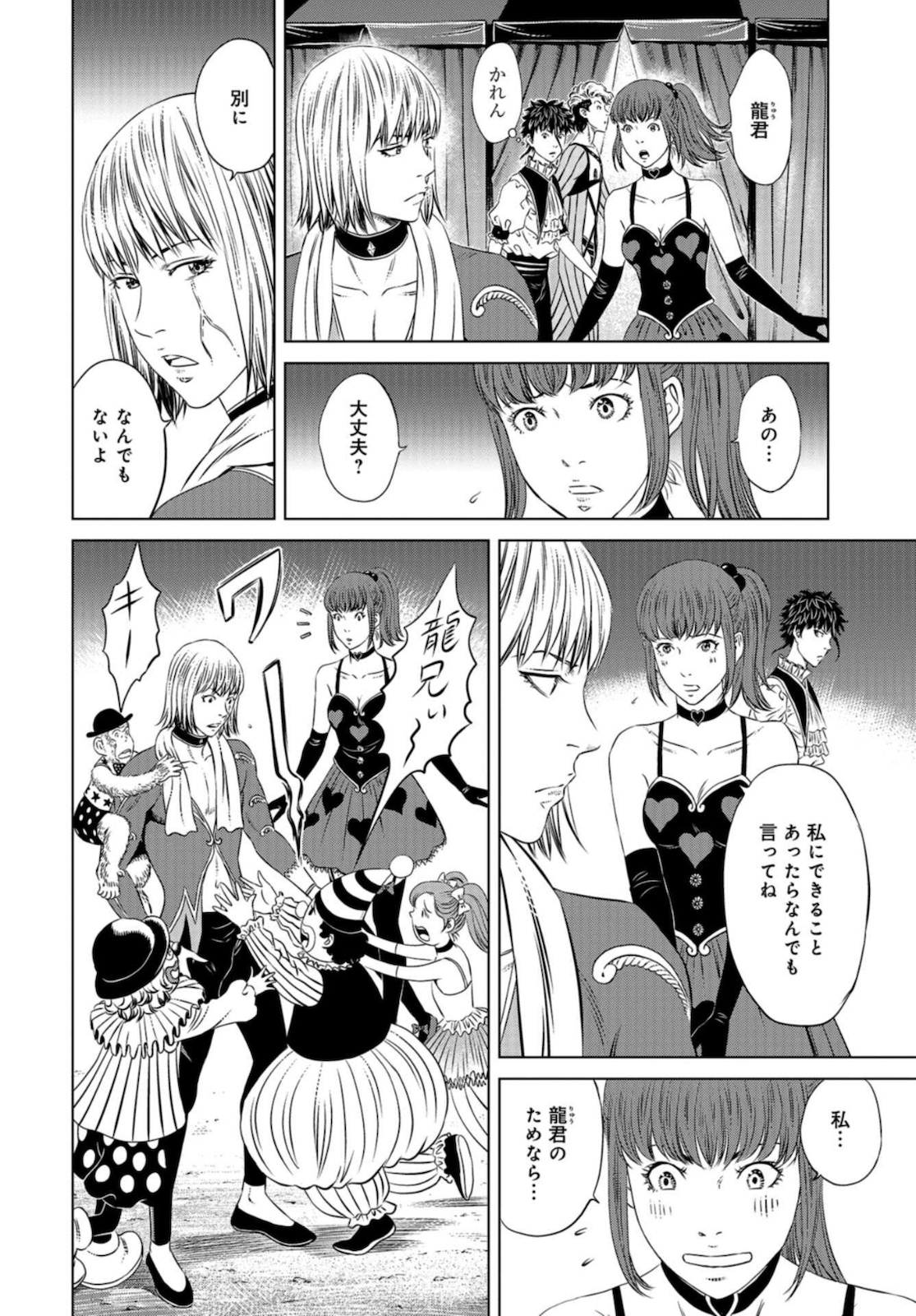 Lunatic Circus Chap 8 - Pic 6
