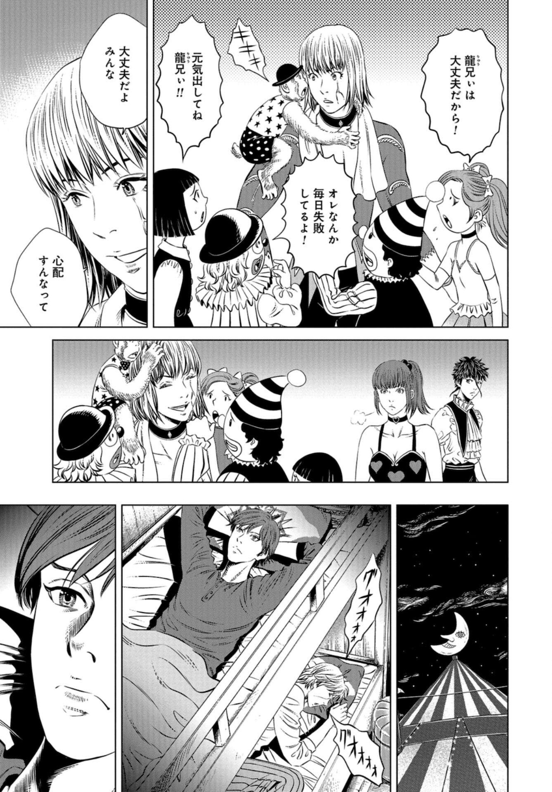 Lunatic Circus Chap 8 - Pic 7