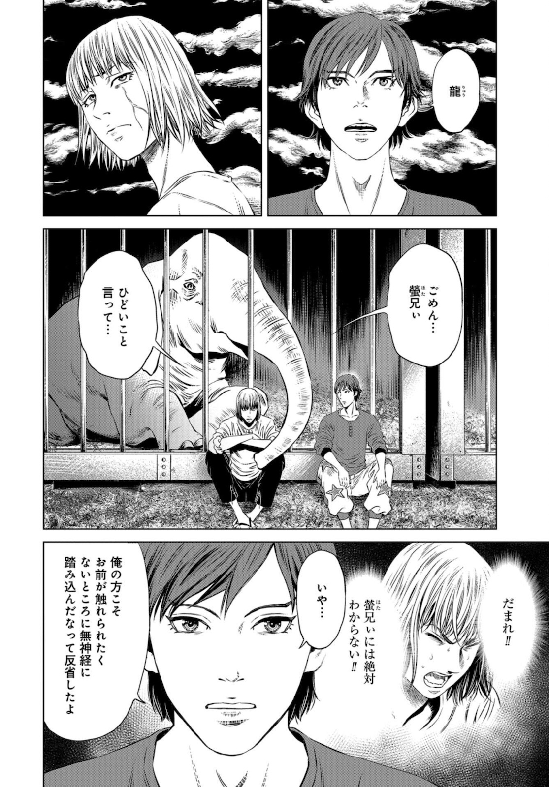 Lunatic Circus Chap 8 - Pic 10