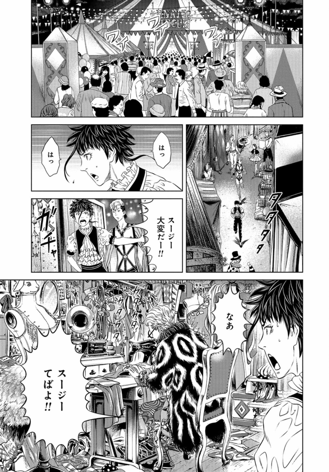 Lunatic Circus Chap 8 - Pic 15