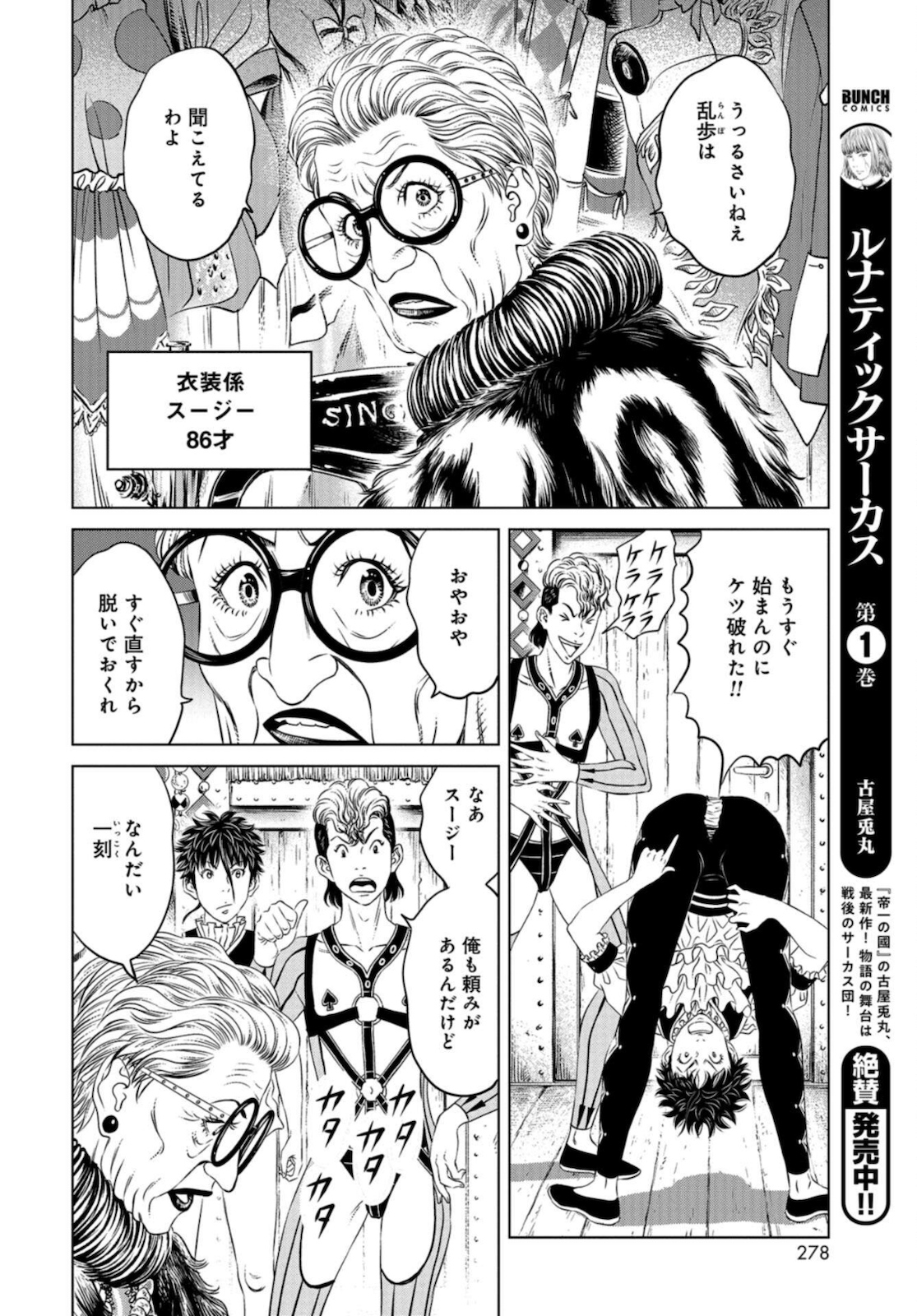 Lunatic Circus Chap 8 - Pic 16