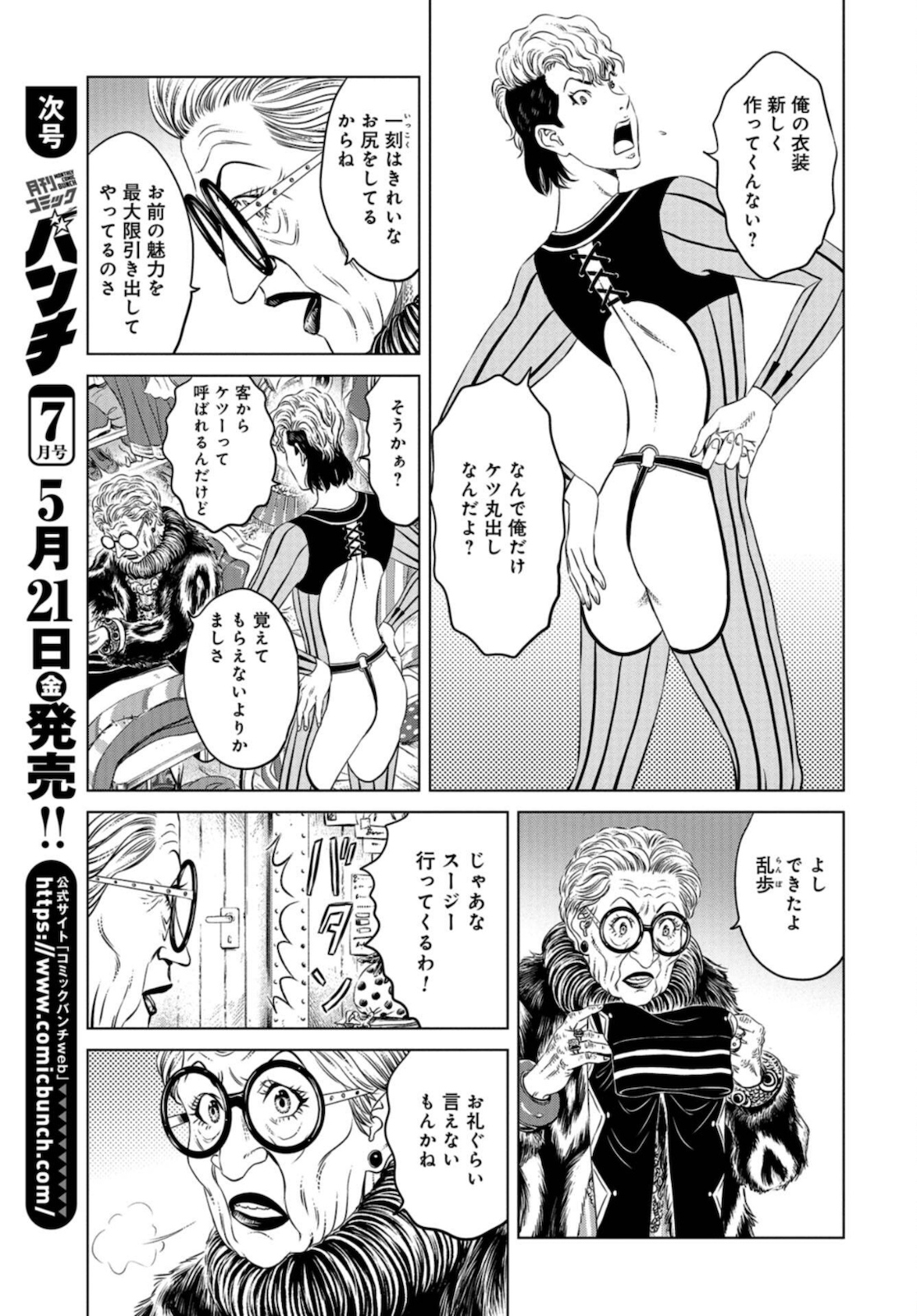 Lunatic Circus Chap 8 - Pic 17