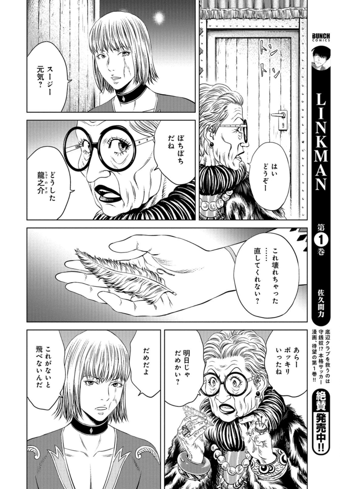Lunatic Circus Chap 8 - Pic 18