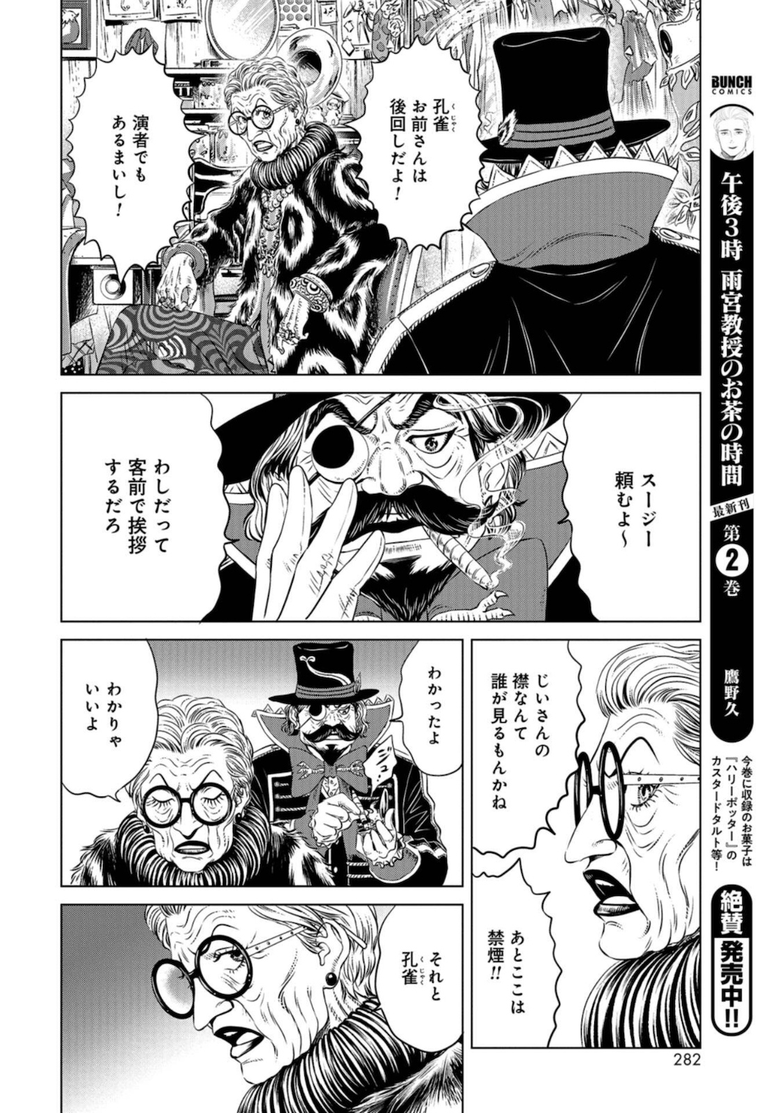 Lunatic Circus Chap 8 - Pic 20