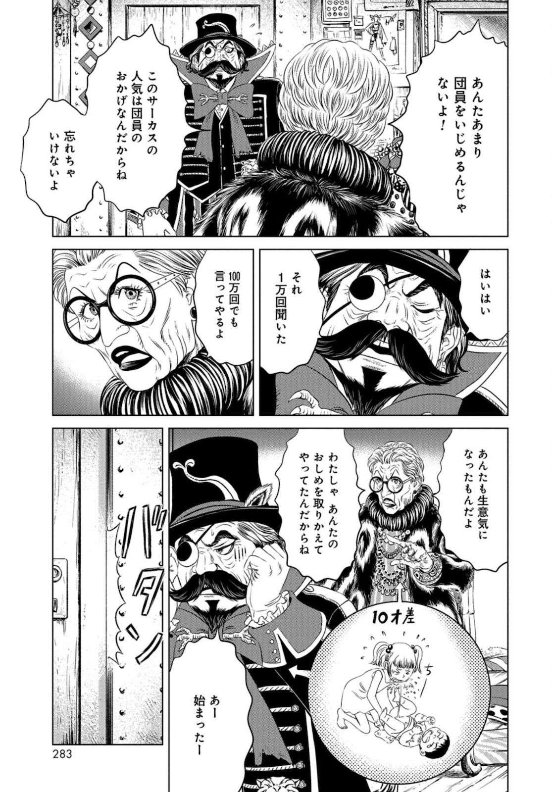 Lunatic Circus Chap 8 - Pic 21