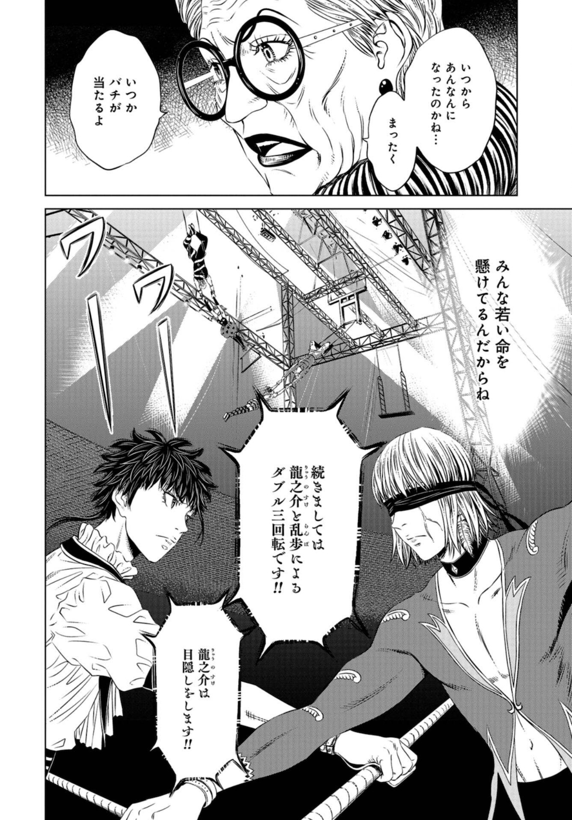 Lunatic Circus Chap 8 - Pic 22