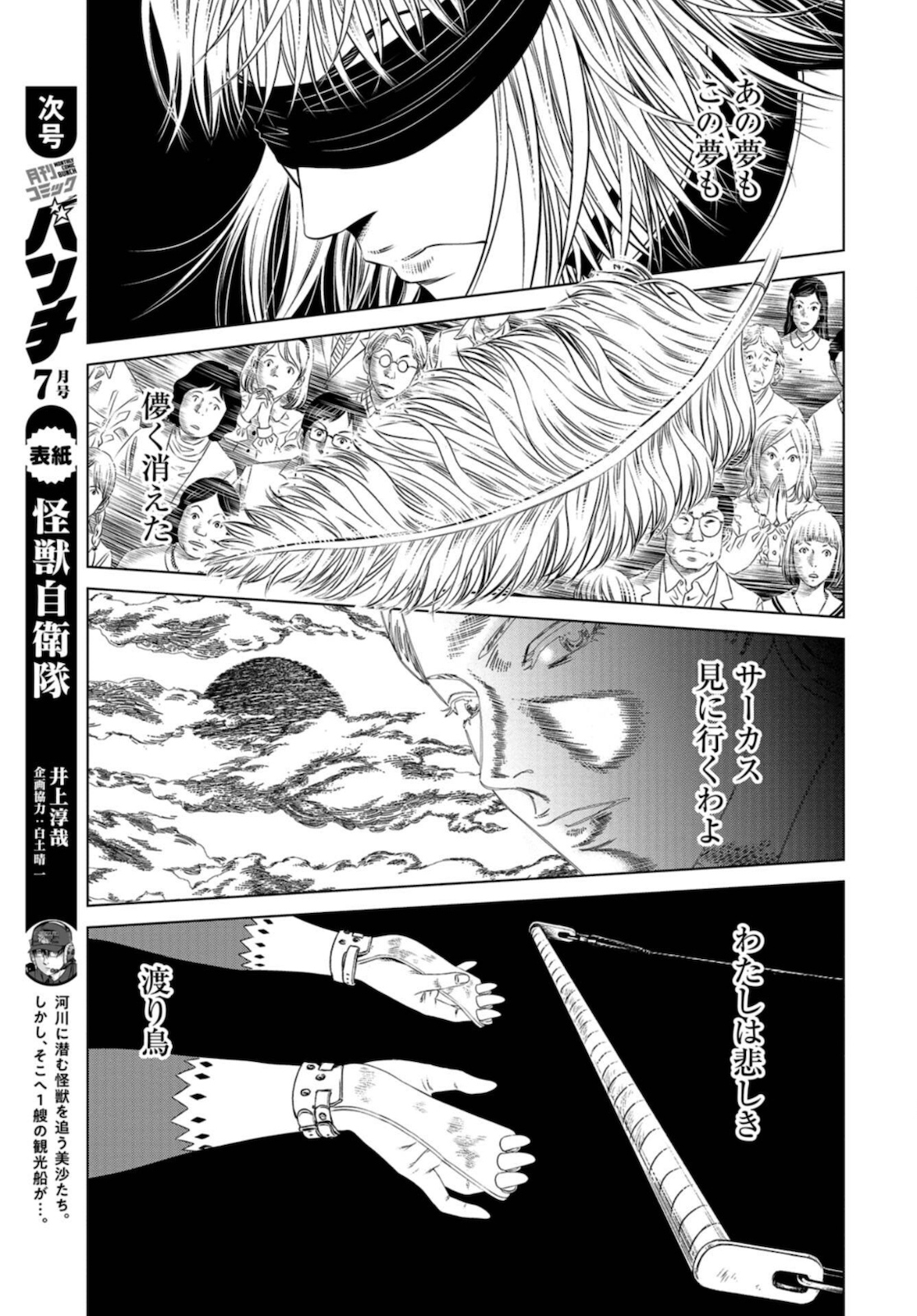 Lunatic Circus Chap 8 - Pic 27