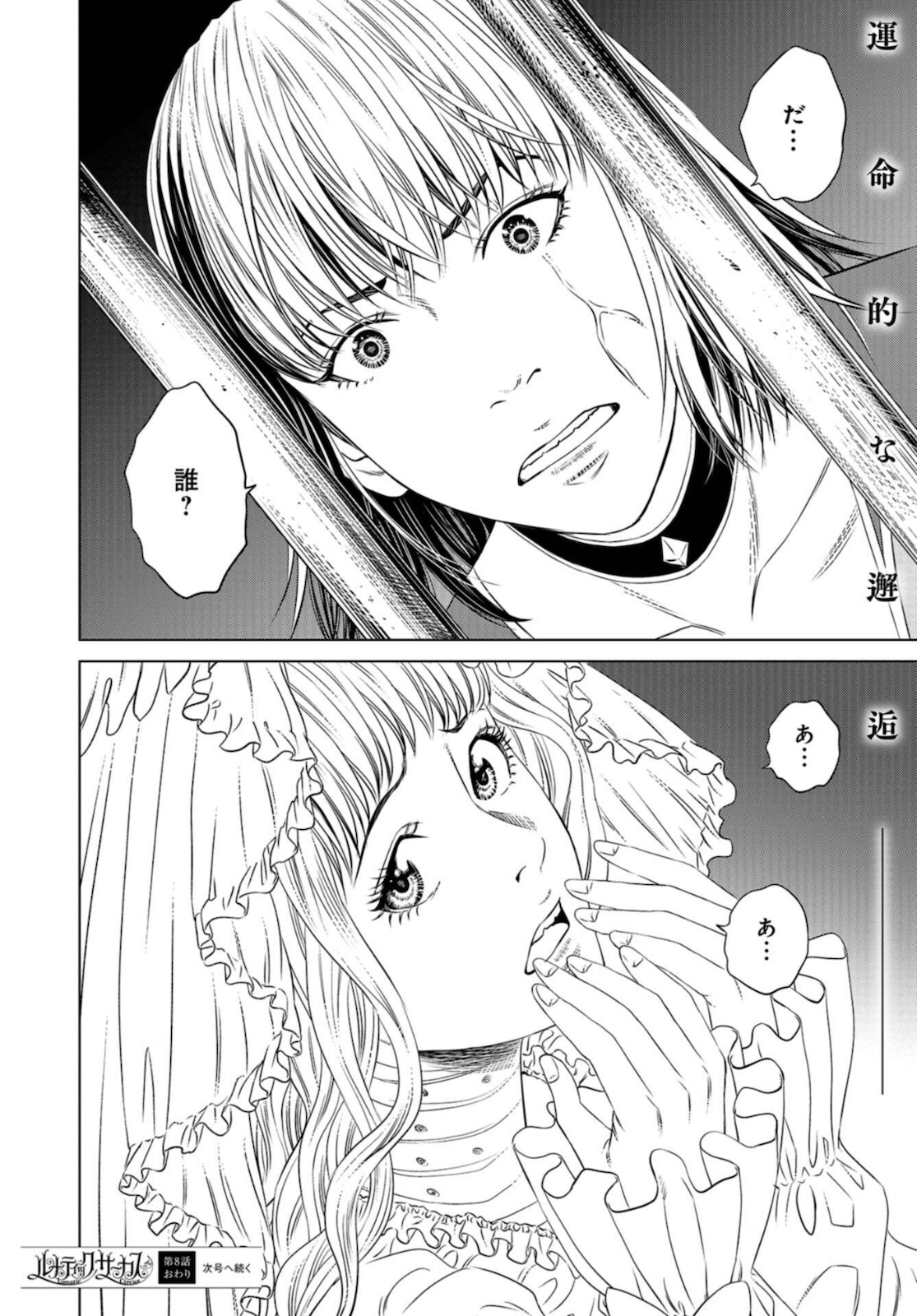 Lunatic Circus Chap 8 - Pic 38