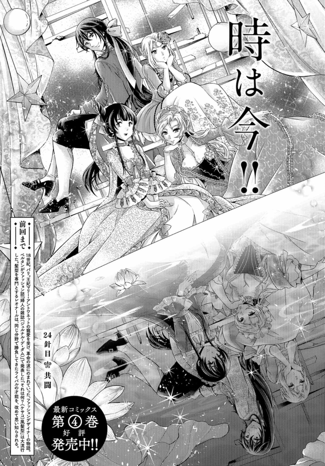Rose Bertin Chap 24 - Pic 3