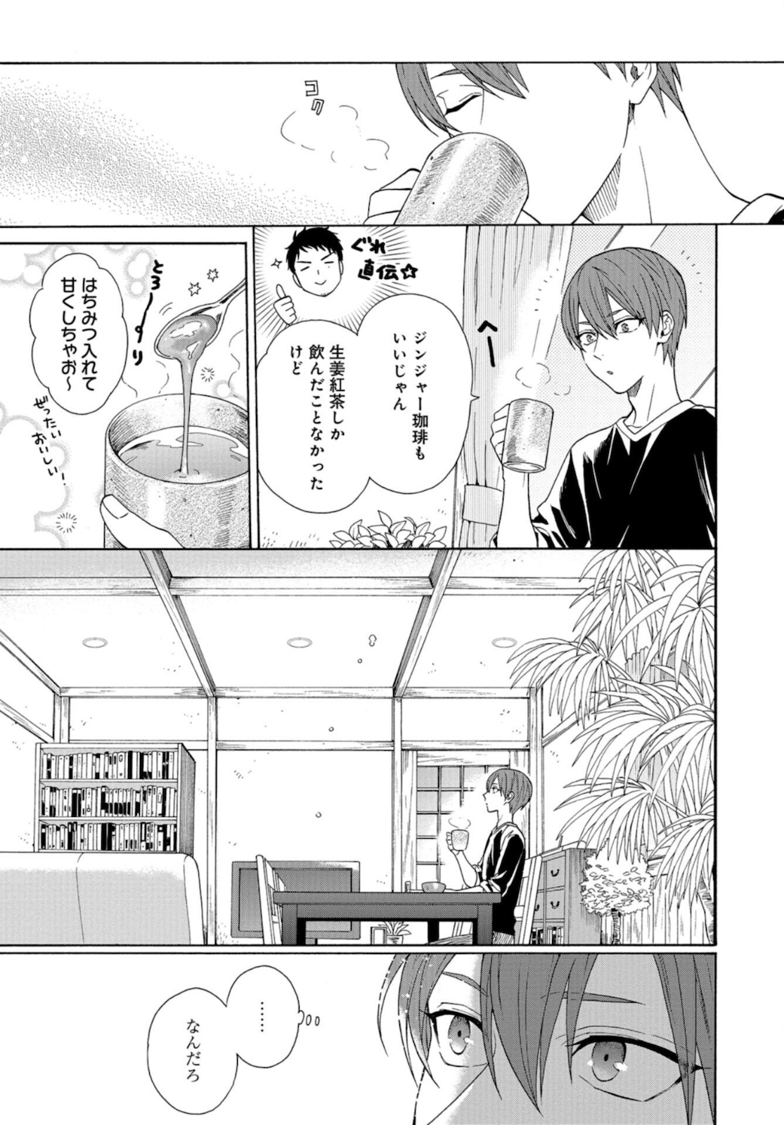 Rokuhoudou Yotsuiro-Biyori Chapter 37.5 page 25 - nihonkuni.com