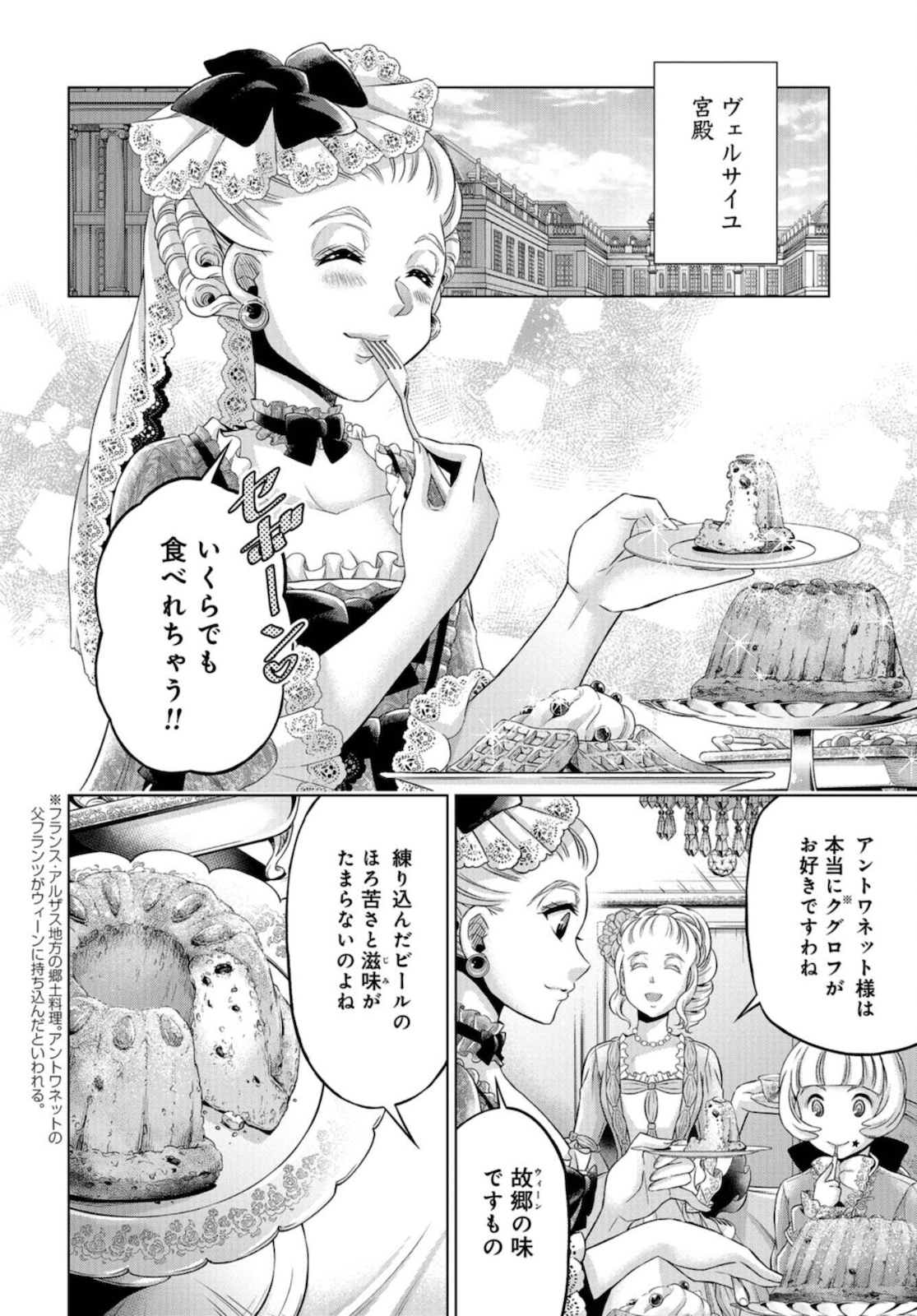 Rose Bertin Chap 24 - Pic 16