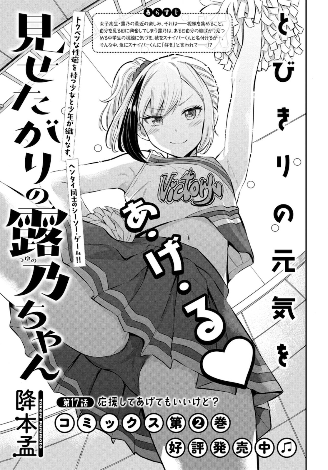 Misetagari no Tsuyuno-chan Chapter 17 page 1 - nihonkuni.com