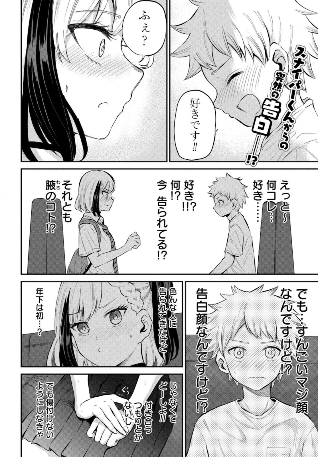 Misetagari no Tsuyuno-chan Chapter 17 page 2 - nihonkuni.com