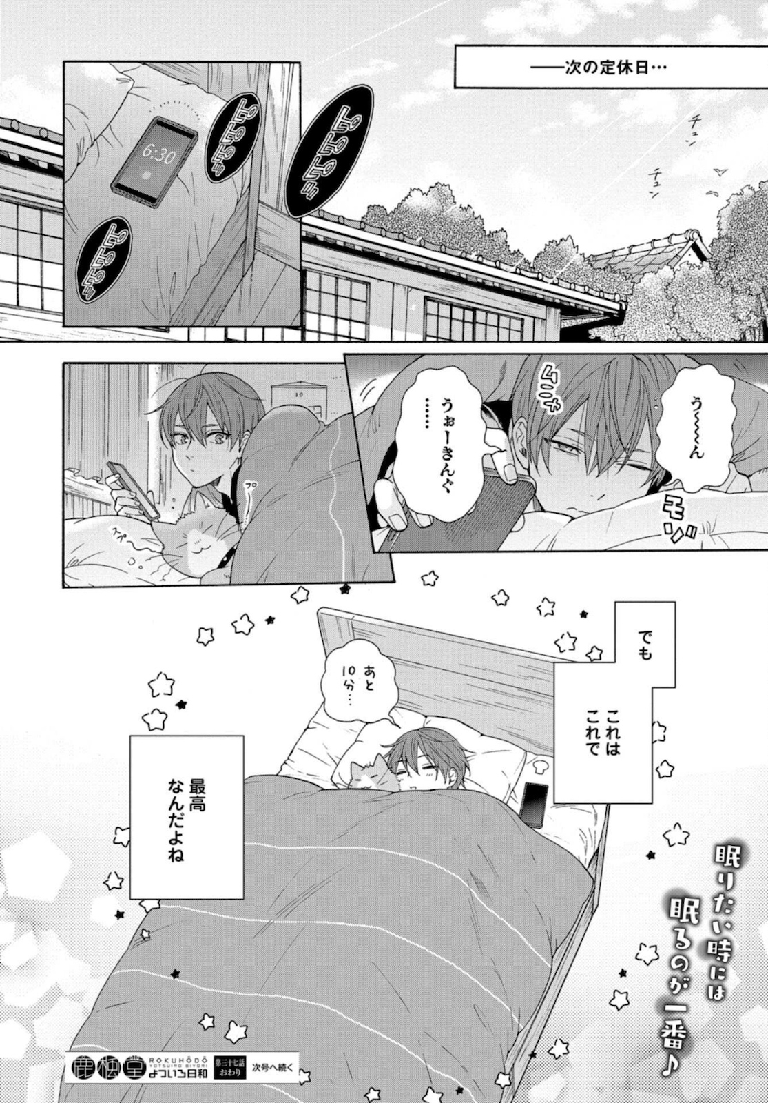 Rokuhoudou Yotsuiro-Biyori Chapter 37.5 page 28 - nihonkuni.com
