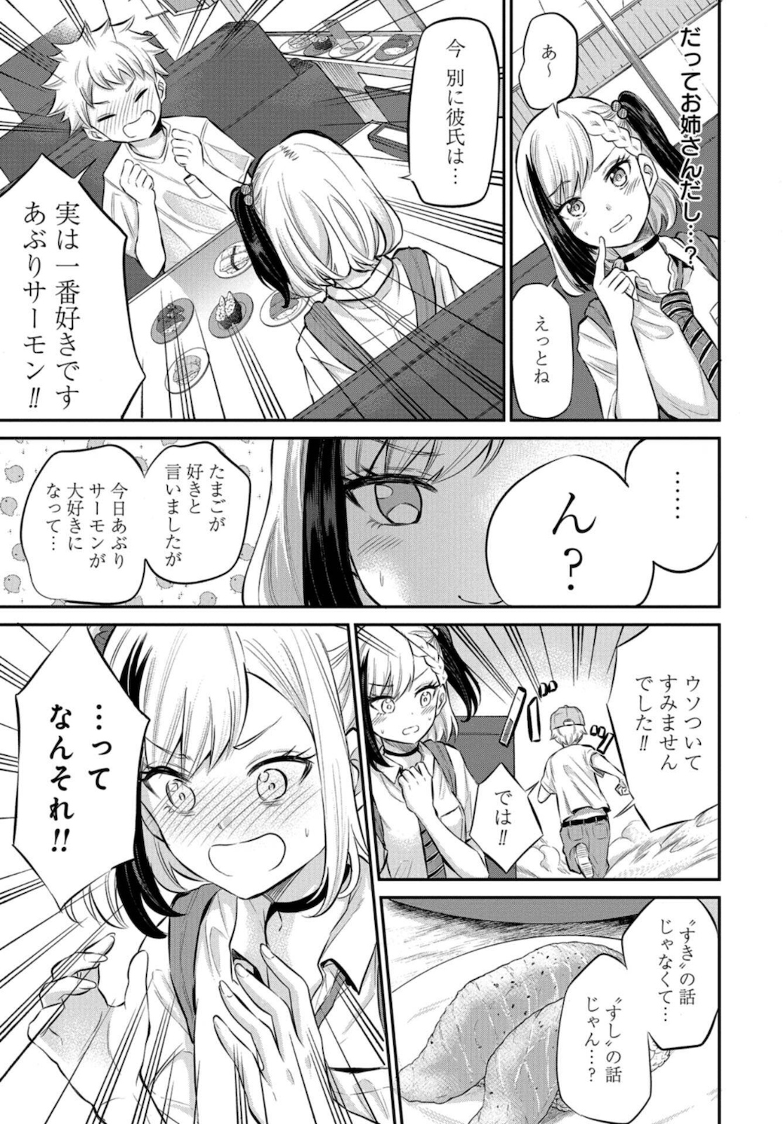 Misetagari no Tsuyuno-chan Chapter 17 page 3 - nihonkuni.com