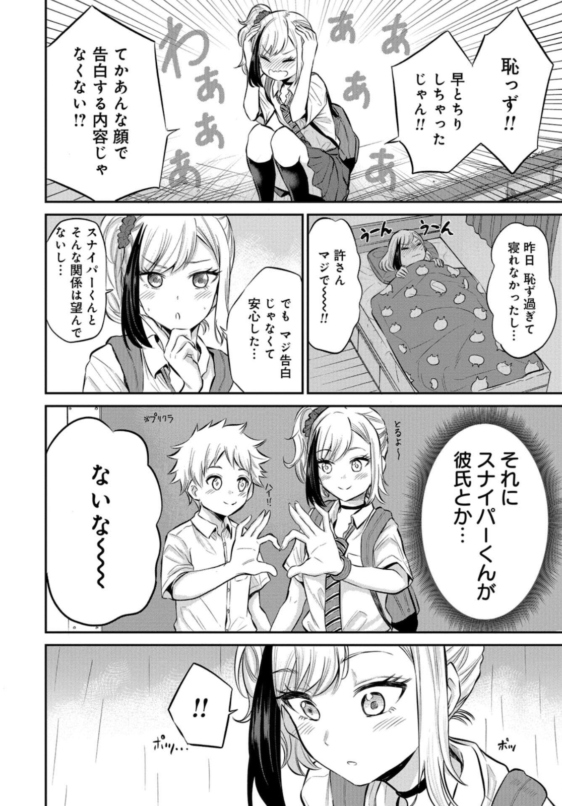 Misetagari no Tsuyuno-chan Chapter 17 page 4 - nihonkuni.com