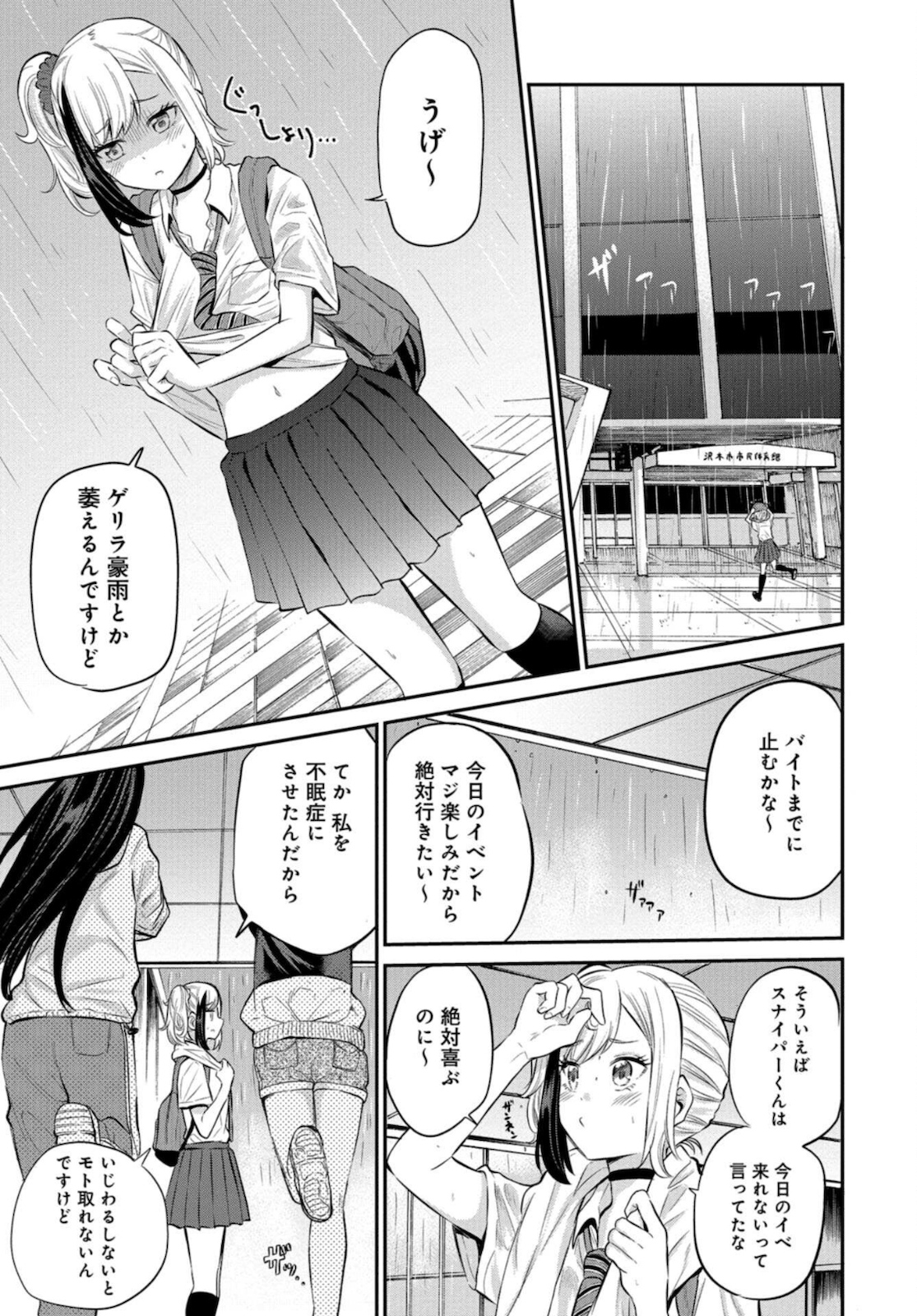 Misetagari no Tsuyuno-chan Chapter 17 page 5 - nihonkuni.com