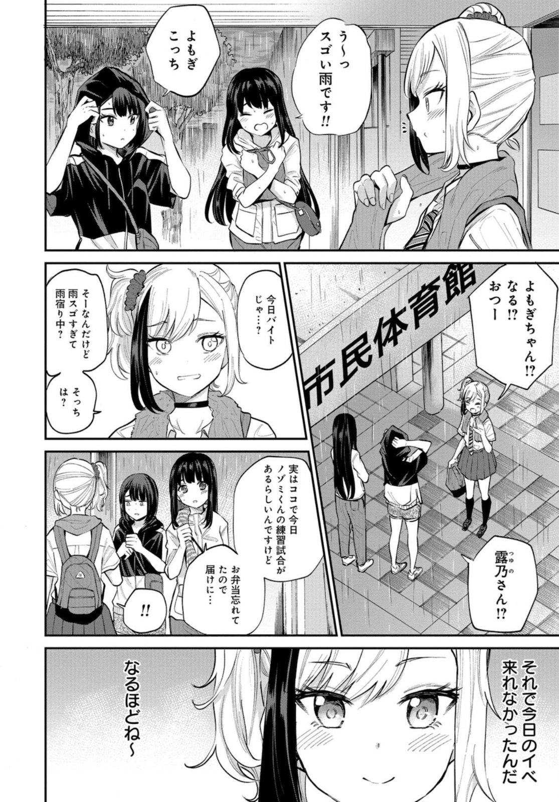 Misetagari no Tsuyuno-chan Chapter 17 page 6 - nihonkuni.com
