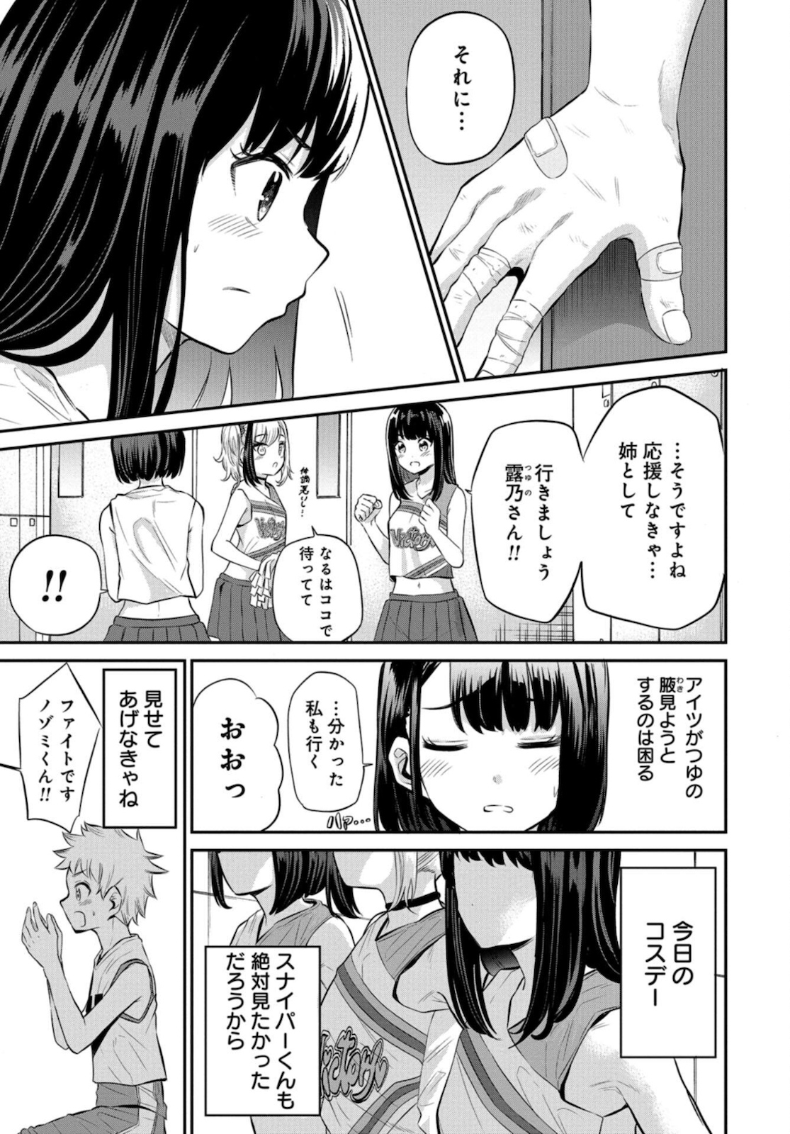 Misetagari no Tsuyuno-chan Chapter 17 page 11 - nihonkuni.com