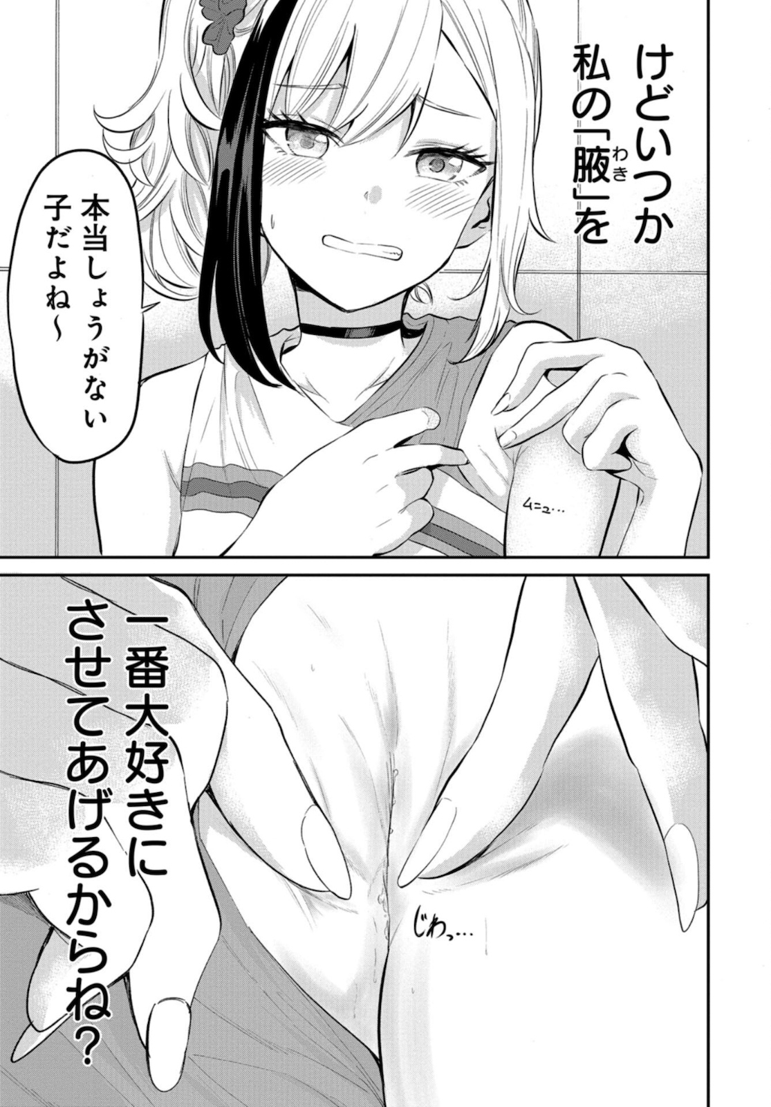 Misetagari no Tsuyuno-chan Chapter 17 page 19 - nihonkuni.com