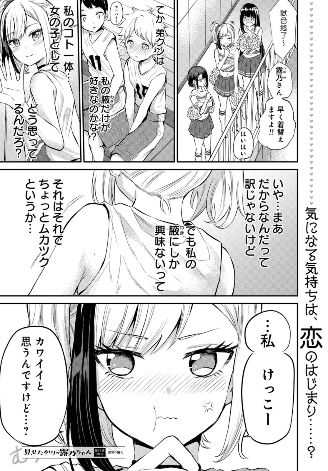 Misetagari no Tsuyuno-chan Chapter 17 page 20 - nihonkuni.com