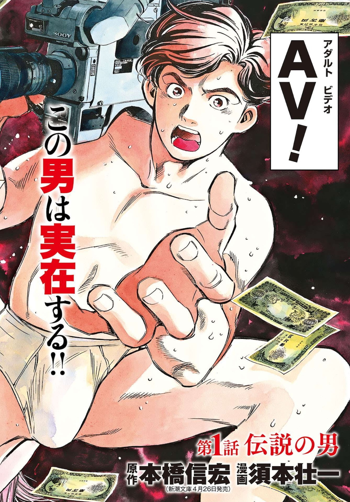 Toru Muranishi : The Naked Director Chap 1 - Pic 2