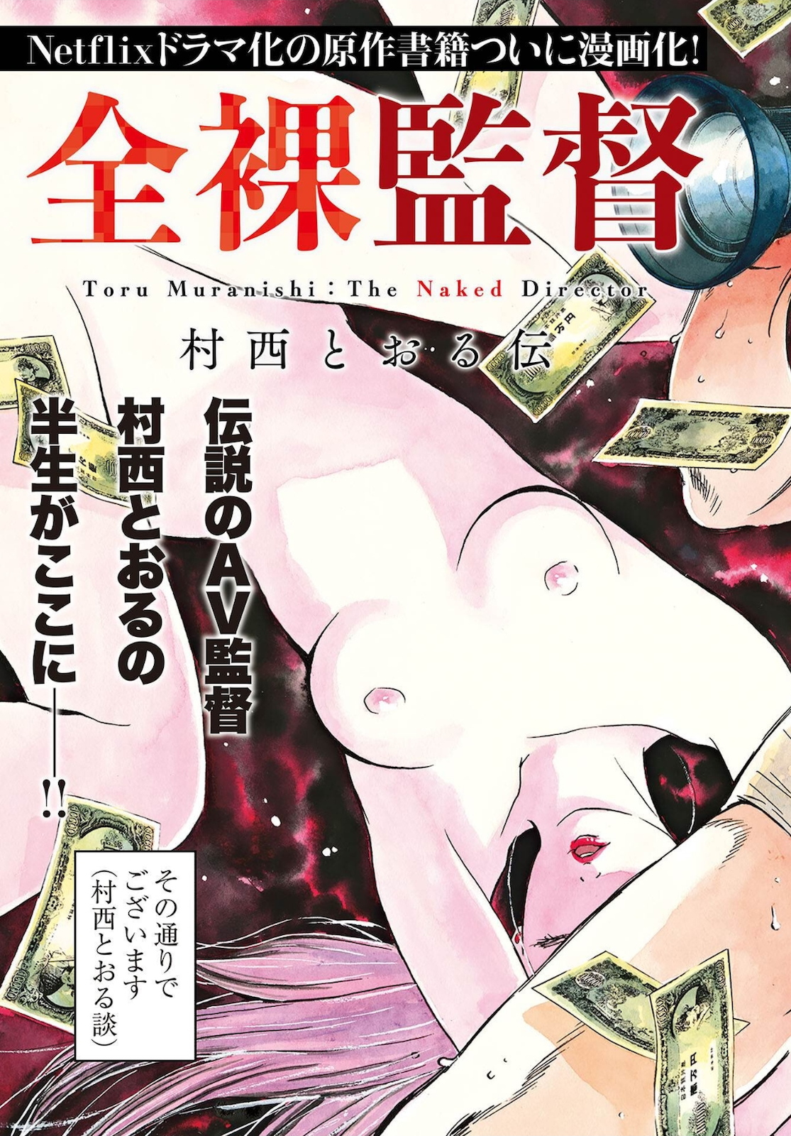 Toru Muranishi : The Naked Director Chap 1 - Pic 3