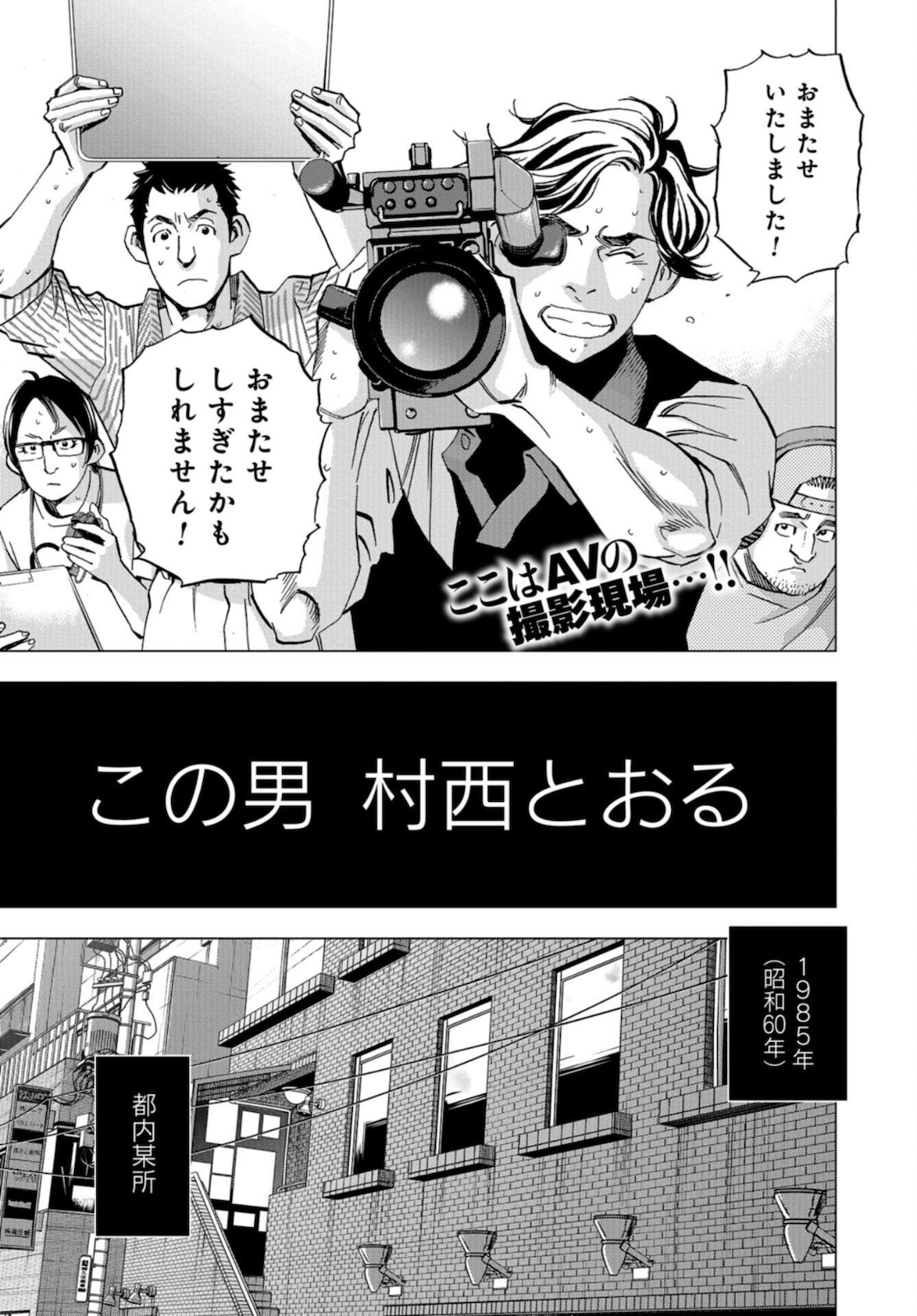 Toru Muranishi : The Naked Director Chap 1 - Pic 4