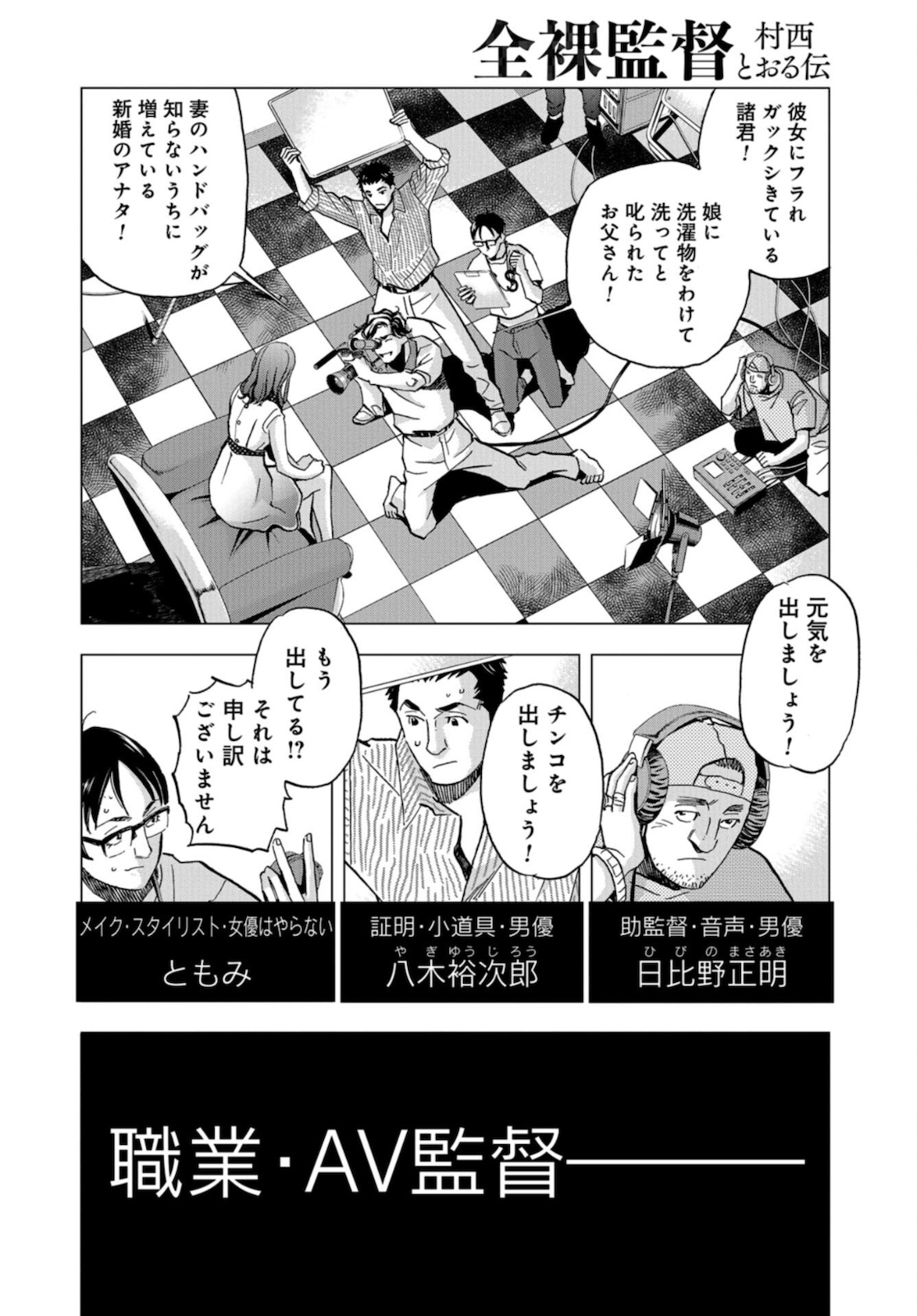 Toru Muranishi : The Naked Director Chap 1 - Pic 5