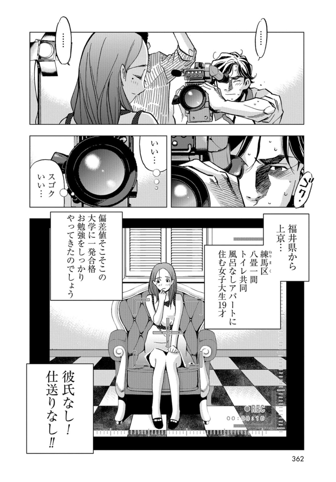 Toru Muranishi : The Naked Director Chap 1 - Pic 7