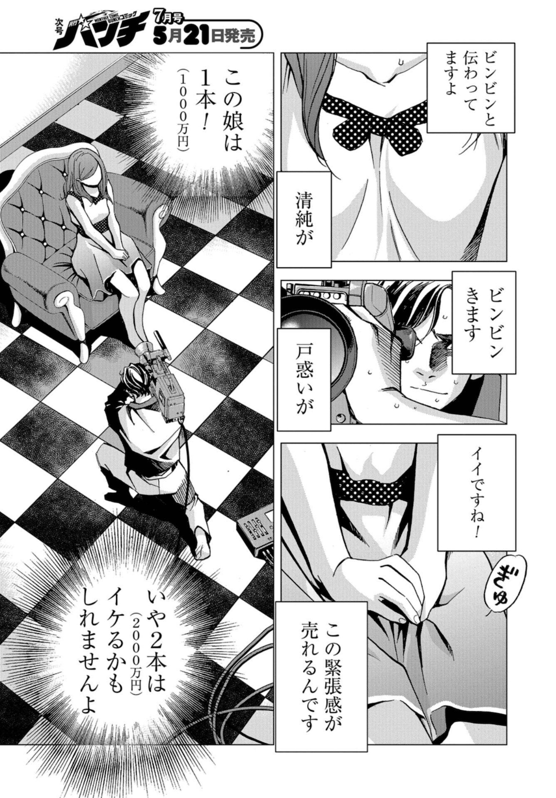 Toru Muranishi : The Naked Director Chap 1 - Pic 8