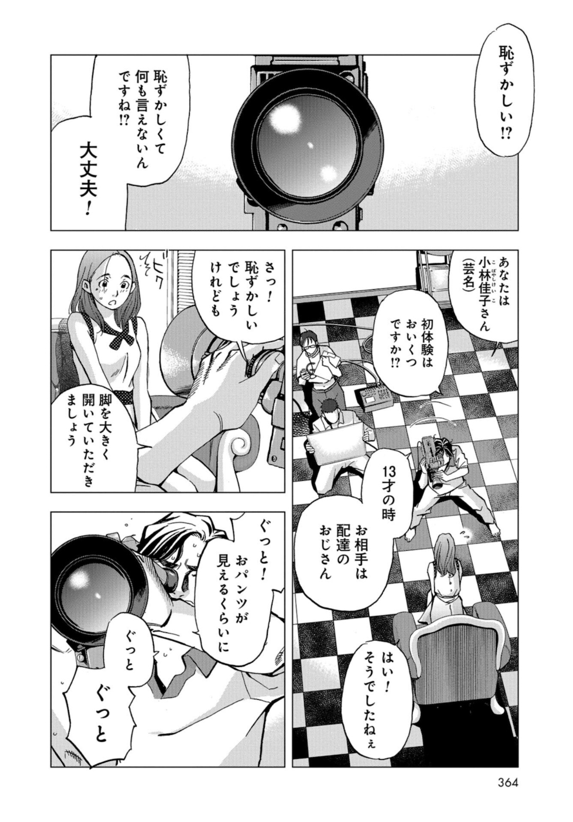 Toru Muranishi : The Naked Director Chap 1 - Pic 9