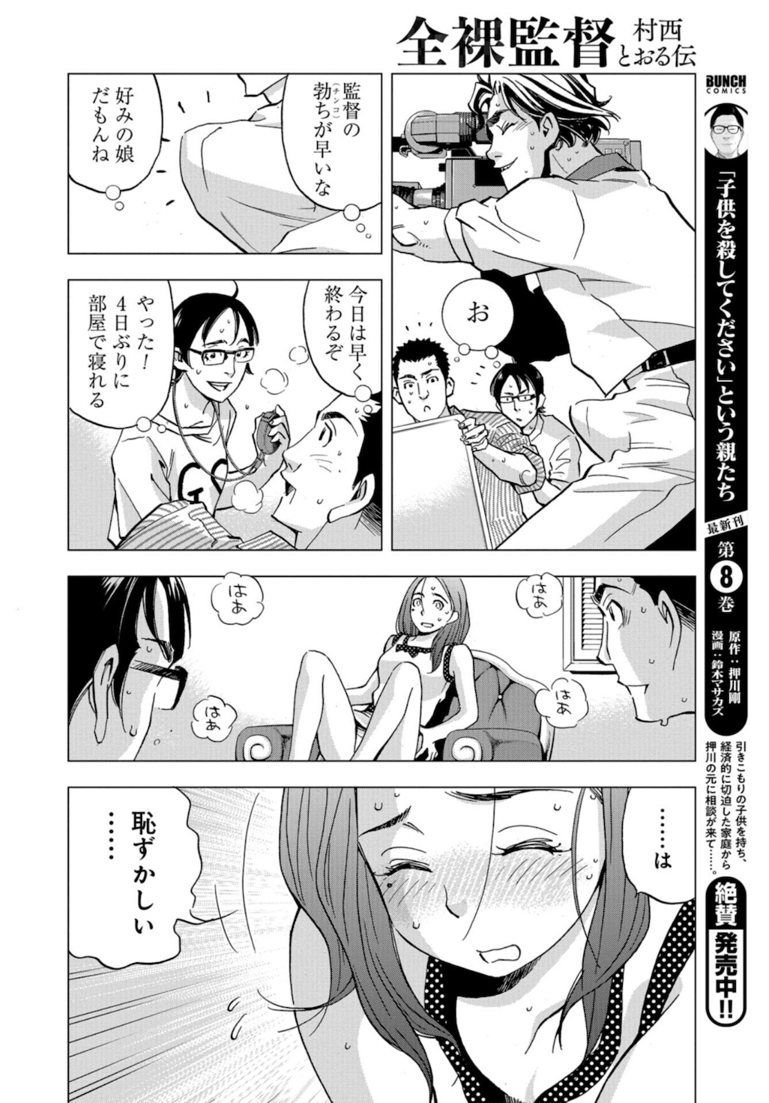 Toru Muranishi : The Naked Director Chap 1 - Pic 11