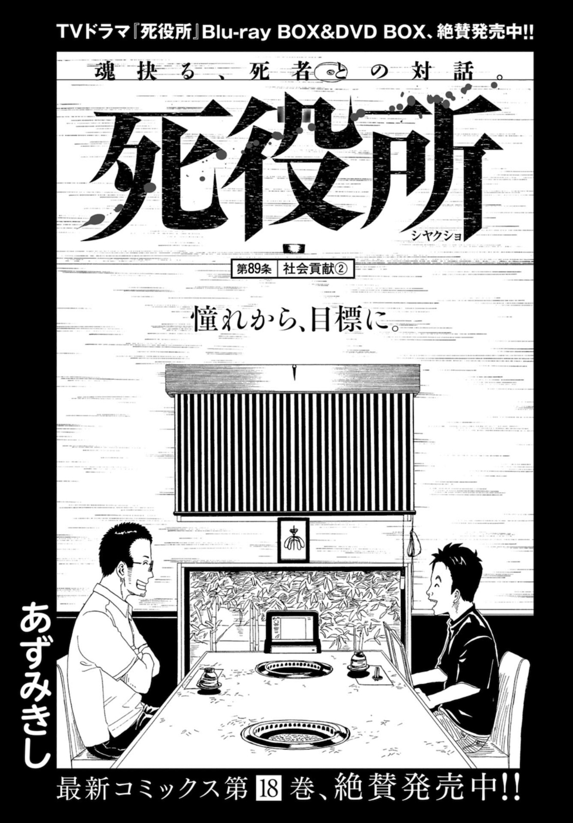 Death Office (Manga) Chapter 89 page 1 - nihonkuni.com