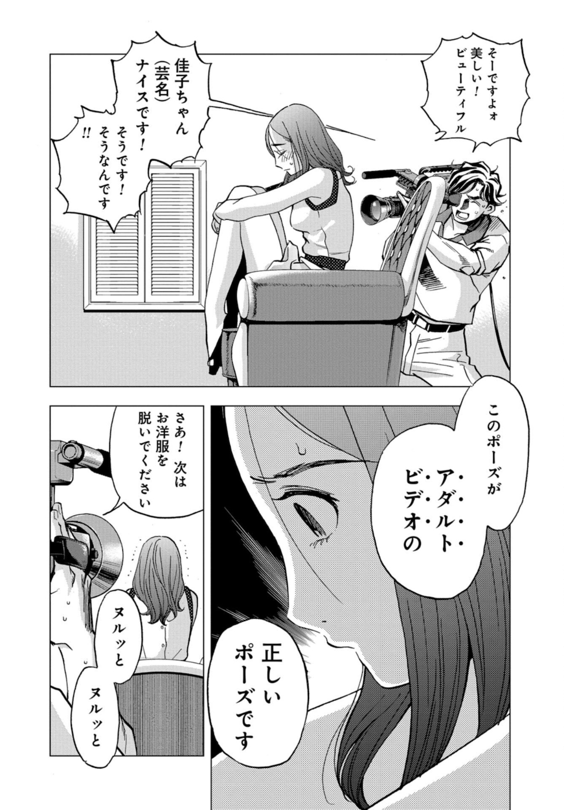 Toru Muranishi : The Naked Director Chap 1 - Pic 13