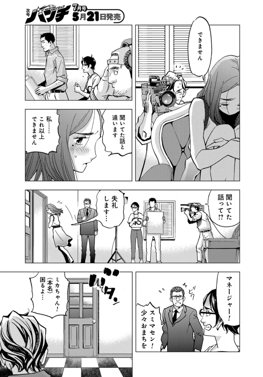 Toru Muranishi : The Naked Director Chap 1 - Pic 14