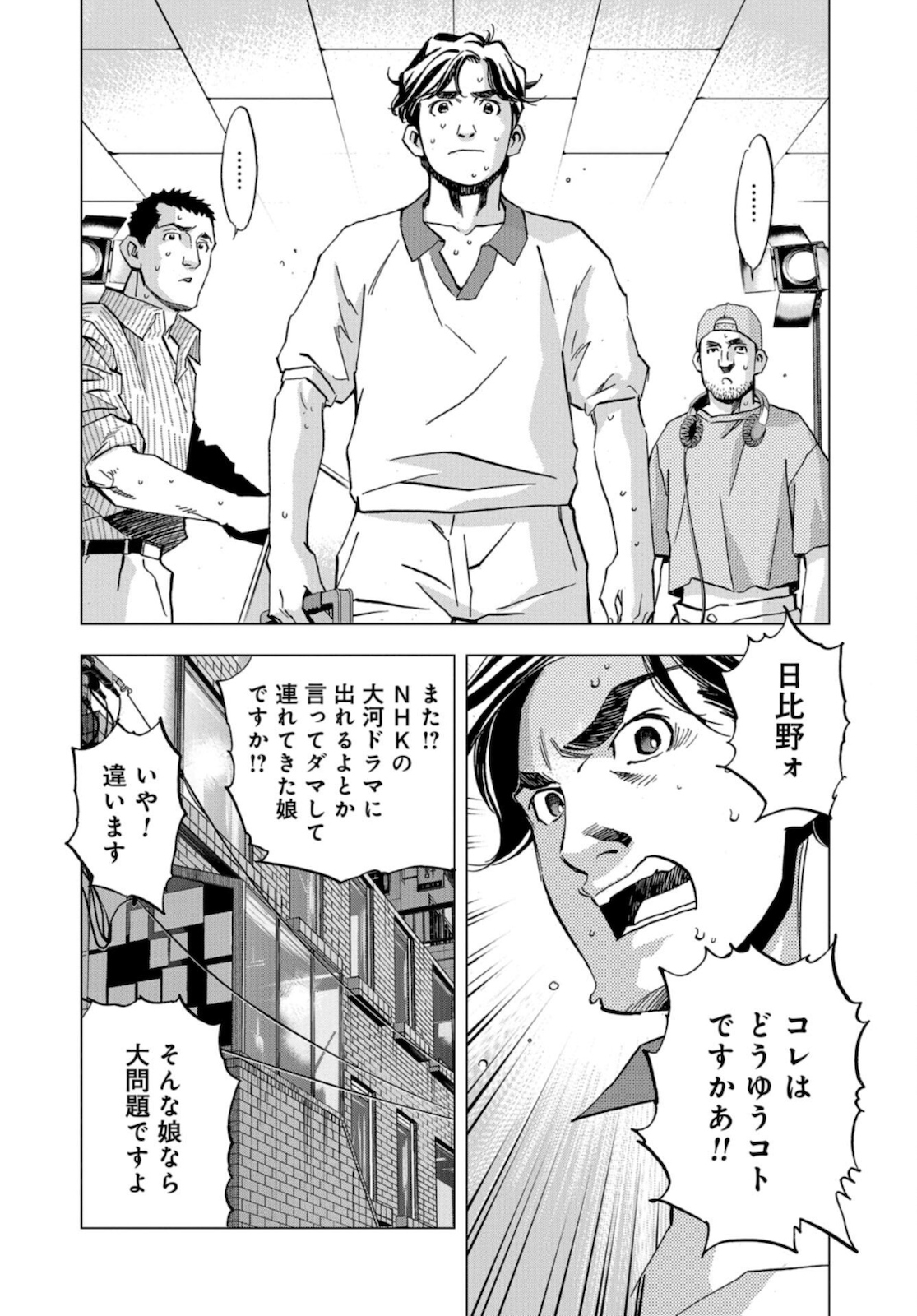 Toru Muranishi : The Naked Director Chap 1 - Pic 15
